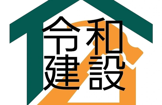岡山外構工事解体は令和建設